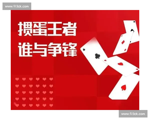 掼蛋巅峰再启:首届王者加冕,第二届战火重燃! 掼蛋巅峰再启:首届王者加冕,第二届战火重燃!