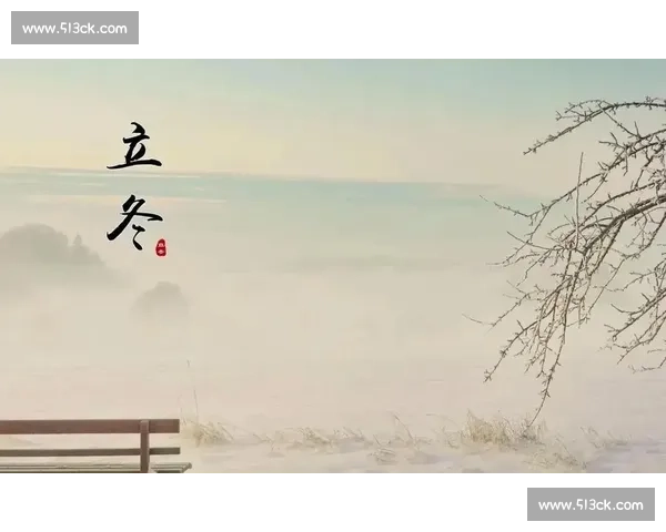 立冬时节如何养生调理 踏入寒冬更要重视身体健康与保暖秘诀